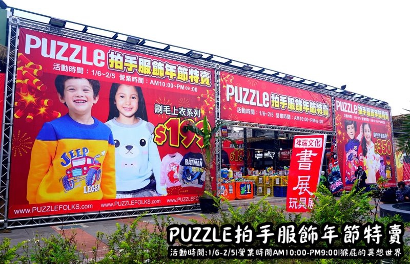 Puzzle拍手童裝特賣會|新店特賣會,超便宜超可愛童裝上衣2件100元起,迪士尼正版授權純棉T @猴屁的異想世界 Puzzle拍手童裝特賣會|新店特賣會,超便宜超可愛童裝上衣2件100元起,迪士尼正版授權純棉T @猴屁的異想世界
