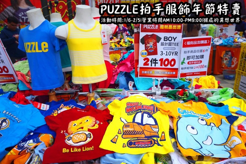 Puzzle拍手童裝特賣會|新店特賣會,超便宜超可愛童裝上衣2件100元起,迪士尼正版授權純棉T @猴屁的異想世界 Puzzle拍手童裝特賣會|新店特賣會,超便宜超可愛童裝上衣2件100元起,迪士尼正版授權純棉T @猴屁的異想世界