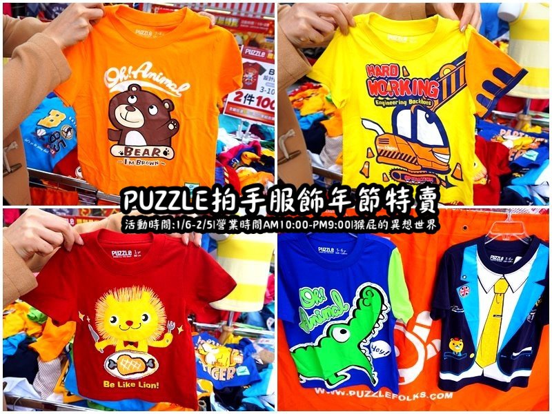 Puzzle拍手童裝特賣會|新店特賣會,超便宜超可愛童裝上衣2件100元起,迪士尼正版授權純棉T @猴屁的異想世界 Puzzle拍手童裝特賣會|新店特賣會,超便宜超可愛童裝上衣2件100元起,迪士尼正版授權純棉T @猴屁的異想世界