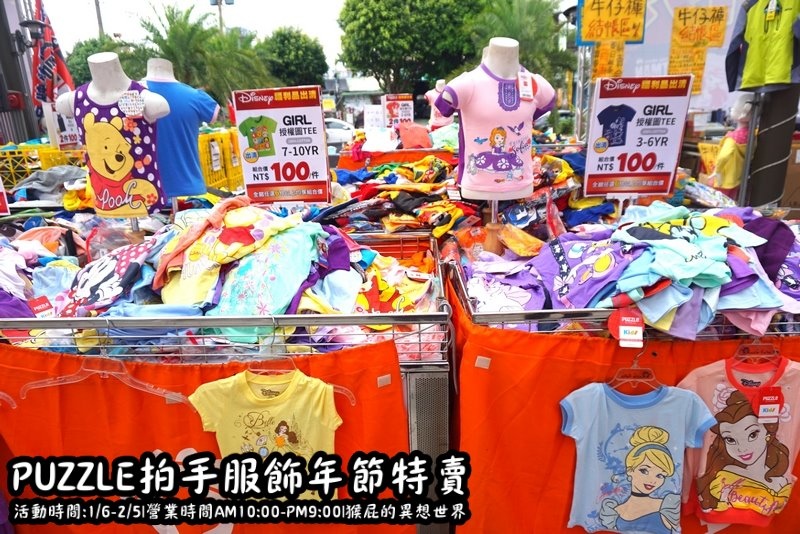 Puzzle拍手童裝特賣會|新店特賣會,超便宜超可愛童裝上衣2件100元起,迪士尼正版授權純棉T @猴屁的異想世界 Puzzle拍手童裝特賣會|新店特賣會,超便宜超可愛童裝上衣2件100元起,迪士尼正版授權純棉T @猴屁的異想世界