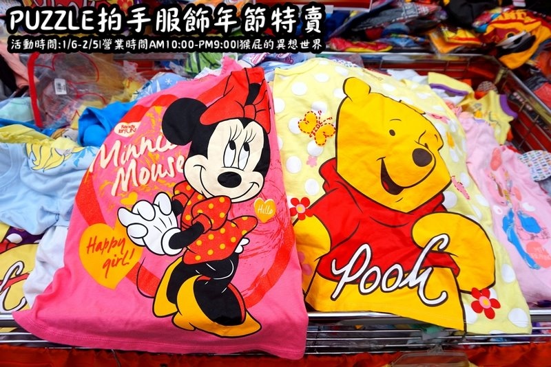 Puzzle拍手童裝特賣會|新店特賣會,超便宜超可愛童裝上衣2件100元起,迪士尼正版授權純棉T @猴屁的異想世界 Puzzle拍手童裝特賣會|新店特賣會,超便宜超可愛童裝上衣2件100元起,迪士尼正版授權純棉T @猴屁的異想世界