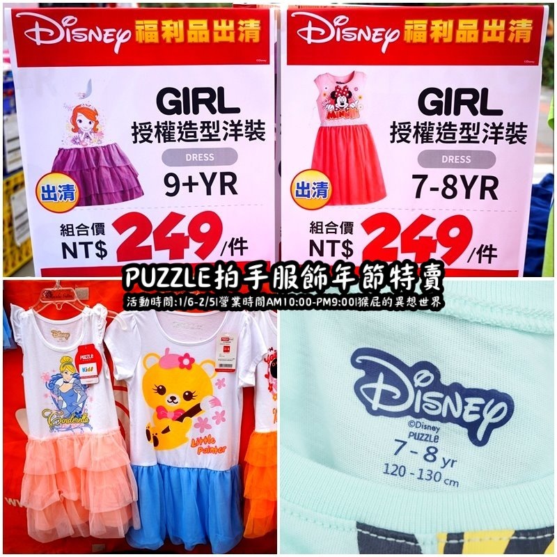 Puzzle拍手童裝特賣會|新店特賣會,超便宜超可愛童裝上衣2件100元起,迪士尼正版授權純棉T @猴屁的異想世界 Puzzle拍手童裝特賣會|新店特賣會,超便宜超可愛童裝上衣2件100元起,迪士尼正版授權純棉T @猴屁的異想世界