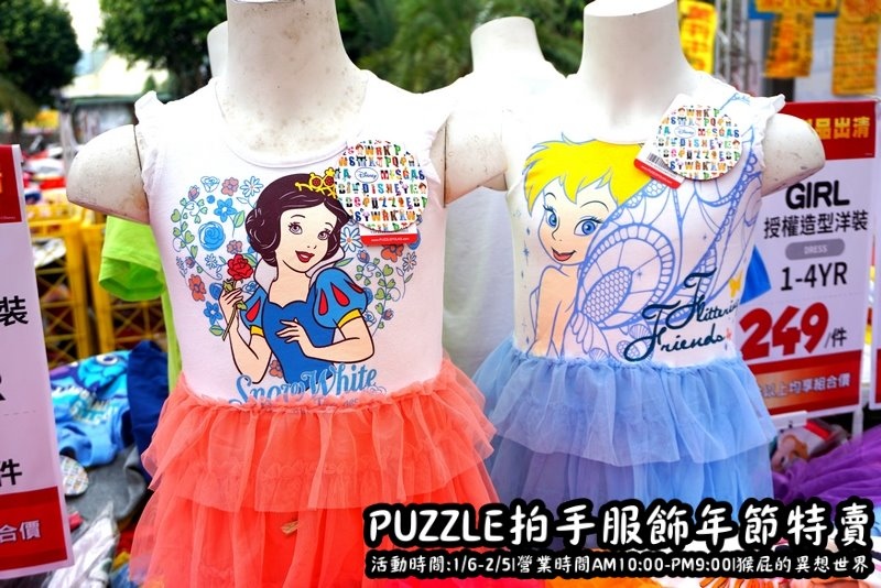 Puzzle拍手童裝特賣會|新店特賣會,超便宜超可愛童裝上衣2件100元起,迪士尼正版授權純棉T @猴屁的異想世界 Puzzle拍手童裝特賣會|新店特賣會,超便宜超可愛童裝上衣2件100元起,迪士尼正版授權純棉T @猴屁的異想世界