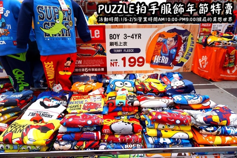 Puzzle拍手童裝特賣會|新店特賣會,超便宜超可愛童裝上衣2件100元起,迪士尼正版授權純棉T @猴屁的異想世界 Puzzle拍手童裝特賣會|新店特賣會,超便宜超可愛童裝上衣2件100元起,迪士尼正版授權純棉T @猴屁的異想世界