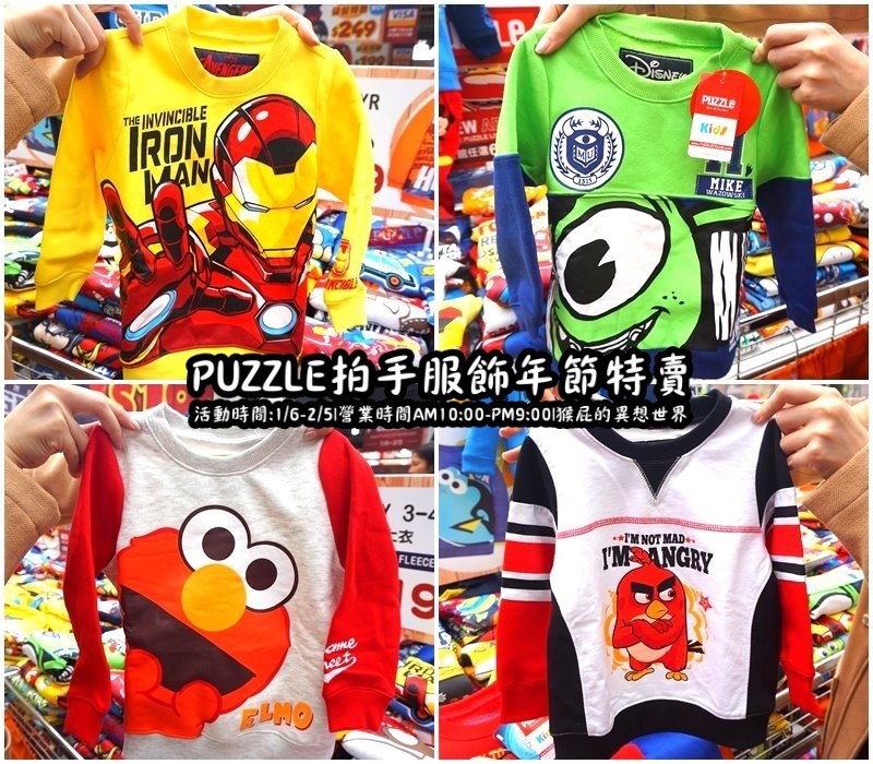 Puzzle拍手童裝特賣會|新店特賣會,超便宜超可愛童裝上衣2件100元起,迪士尼正版授權純棉T @猴屁的異想世界 Puzzle拍手童裝特賣會|新店特賣會,超便宜超可愛童裝上衣2件100元起,迪士尼正版授權純棉T @猴屁的異想世界