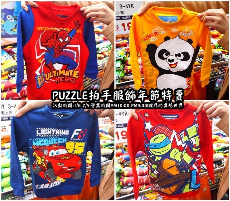 Puzzle拍手童裝特賣會|新店特賣會,超便宜超可愛童裝上衣2件100元起,迪士尼正版授權純棉T @猴屁的異想世界 Puzzle拍手童裝特賣會|新店特賣會,超便宜超可愛童裝上衣2件100元起,迪士尼正版授權純棉T @猴屁的異想世界