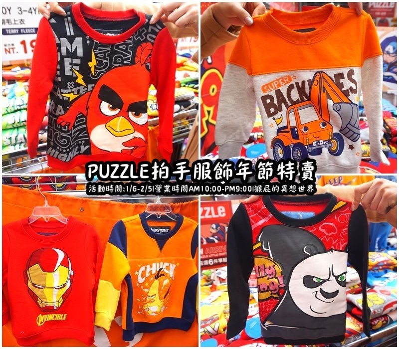 Puzzle拍手童裝特賣會|新店特賣會,超便宜超可愛童裝上衣2件100元起,迪士尼正版授權純棉T @猴屁的異想世界 Puzzle拍手童裝特賣會|新店特賣會,超便宜超可愛童裝上衣2件100元起,迪士尼正版授權純棉T @猴屁的異想世界