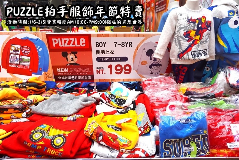 Puzzle拍手童裝特賣會|新店特賣會,超便宜超可愛童裝上衣2件100元起,迪士尼正版授權純棉T @猴屁的異想世界 Puzzle拍手童裝特賣會|新店特賣會,超便宜超可愛童裝上衣2件100元起,迪士尼正版授權純棉T @猴屁的異想世界