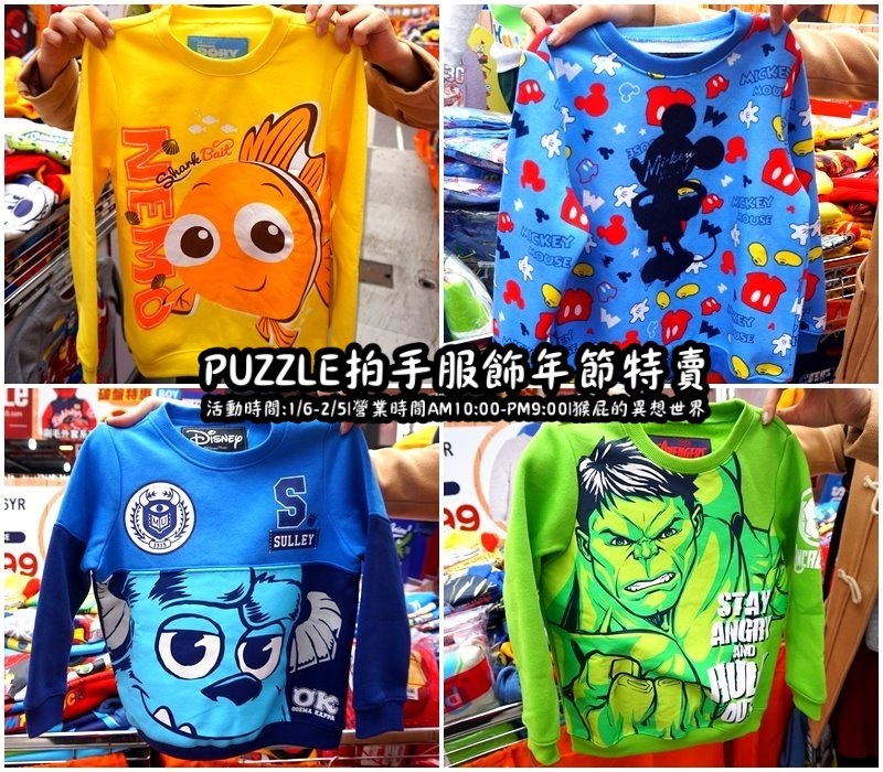 Puzzle拍手童裝特賣會|新店特賣會,超便宜超可愛童裝上衣2件100元起,迪士尼正版授權純棉T @猴屁的異想世界 Puzzle拍手童裝特賣會|新店特賣會,超便宜超可愛童裝上衣2件100元起,迪士尼正版授權純棉T @猴屁的異想世界