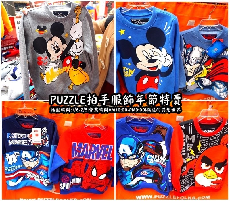 Puzzle拍手童裝特賣會|新店特賣會,超便宜超可愛童裝上衣2件100元起,迪士尼正版授權純棉T @猴屁的異想世界 Puzzle拍手童裝特賣會|新店特賣會,超便宜超可愛童裝上衣2件100元起,迪士尼正版授權純棉T @猴屁的異想世界