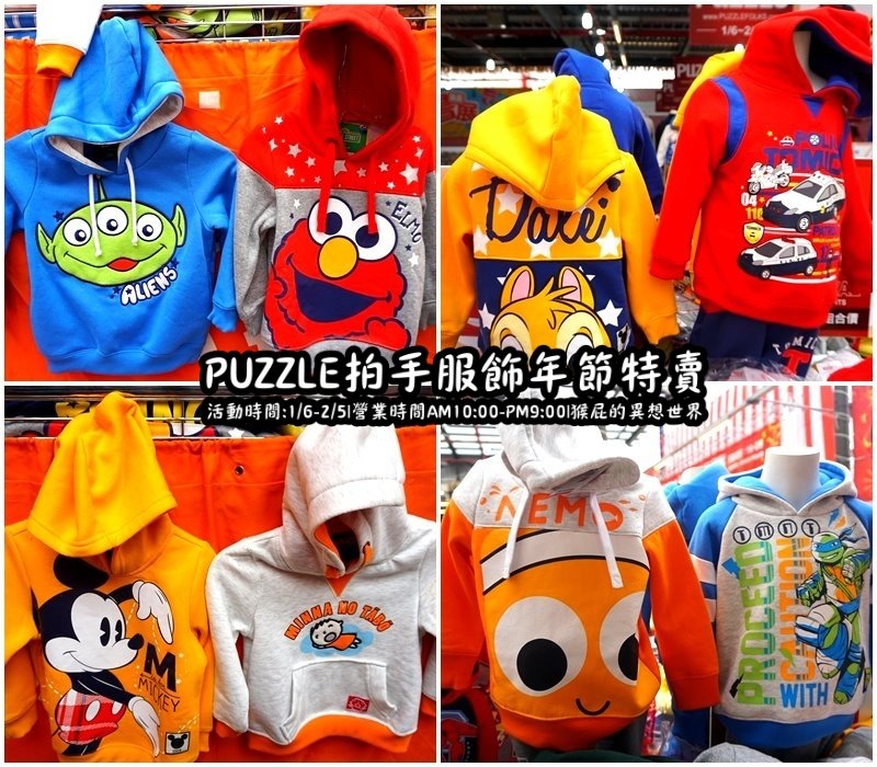 Puzzle拍手童裝特賣會|新店特賣會,超便宜超可愛童裝上衣2件100元起,迪士尼正版授權純棉T @猴屁的異想世界 Puzzle拍手童裝特賣會|新店特賣會,超便宜超可愛童裝上衣2件100元起,迪士尼正版授權純棉T @猴屁的異想世界