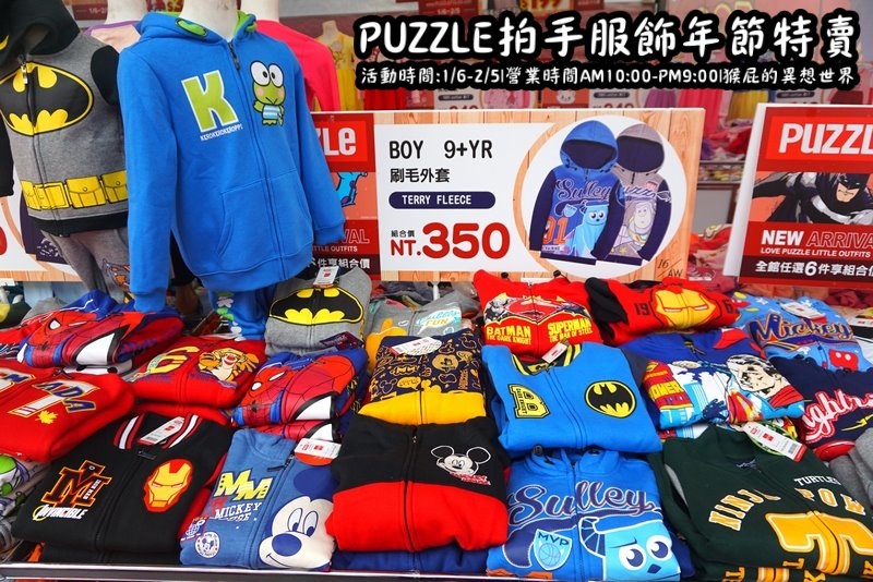 Puzzle拍手童裝特賣會|新店特賣會,超便宜超可愛童裝上衣2件100元起,迪士尼正版授權純棉T @猴屁的異想世界 Puzzle拍手童裝特賣會|新店特賣會,超便宜超可愛童裝上衣2件100元起,迪士尼正版授權純棉T @猴屁的異想世界