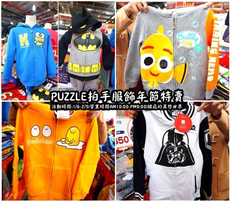 Puzzle拍手童裝特賣會|新店特賣會,超便宜超可愛童裝上衣2件100元起,迪士尼正版授權純棉T @猴屁的異想世界 Puzzle拍手童裝特賣會|新店特賣會,超便宜超可愛童裝上衣2件100元起,迪士尼正版授權純棉T @猴屁的異想世界