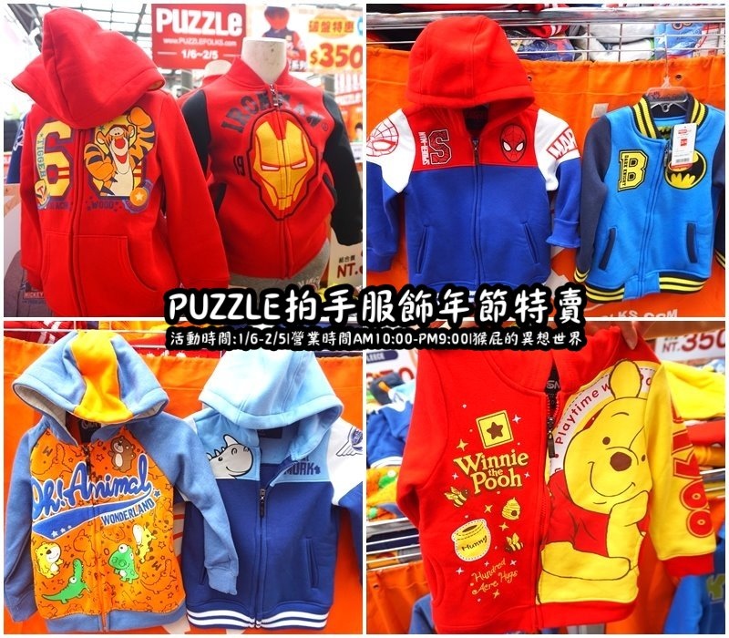 Puzzle拍手童裝特賣會|新店特賣會,超便宜超可愛童裝上衣2件100元起,迪士尼正版授權純棉T @猴屁的異想世界 Puzzle拍手童裝特賣會|新店特賣會,超便宜超可愛童裝上衣2件100元起,迪士尼正版授權純棉T @猴屁的異想世界