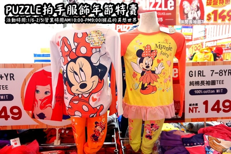 Puzzle拍手童裝特賣會|新店特賣會,超便宜超可愛童裝上衣2件100元起,迪士尼正版授權純棉T @猴屁的異想世界 Puzzle拍手童裝特賣會|新店特賣會,超便宜超可愛童裝上衣2件100元起,迪士尼正版授權純棉T @猴屁的異想世界