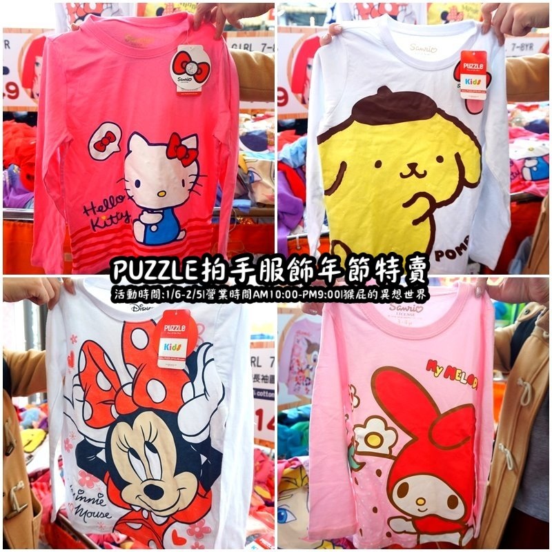 Puzzle拍手童裝特賣會|新店特賣會,超便宜超可愛童裝上衣2件100元起,迪士尼正版授權純棉T @猴屁的異想世界 Puzzle拍手童裝特賣會|新店特賣會,超便宜超可愛童裝上衣2件100元起,迪士尼正版授權純棉T @猴屁的異想世界
