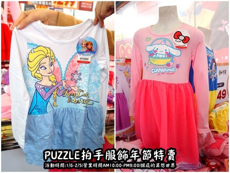 Puzzle拍手童裝特賣會|新店特賣會,超便宜超可愛童裝上衣2件100元起,迪士尼正版授權純棉T @猴屁的異想世界 Puzzle拍手童裝特賣會|新店特賣會,超便宜超可愛童裝上衣2件100元起,迪士尼正版授權純棉T @猴屁的異想世界