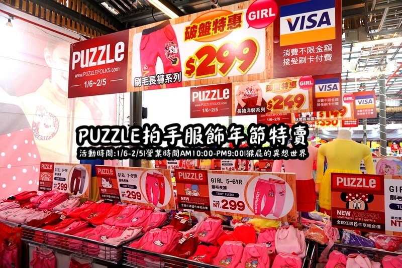Puzzle拍手童裝特賣會|新店特賣會,超便宜超可愛童裝上衣2件100元起,迪士尼正版授權純棉T @猴屁的異想世界 Puzzle拍手童裝特賣會|新店特賣會,超便宜超可愛童裝上衣2件100元起,迪士尼正版授權純棉T @猴屁的異想世界
