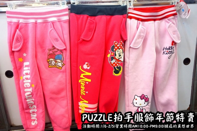 Puzzle拍手童裝特賣會|新店特賣會,超便宜超可愛童裝上衣2件100元起,迪士尼正版授權純棉T @猴屁的異想世界 Puzzle拍手童裝特賣會|新店特賣會,超便宜超可愛童裝上衣2件100元起,迪士尼正版授權純棉T @猴屁的異想世界