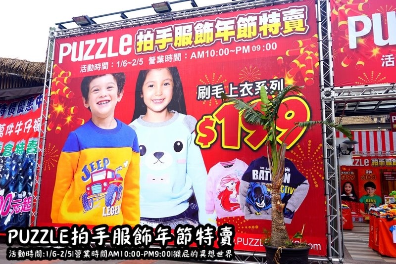 Puzzle拍手童裝特賣會|新店特賣會,超便宜超可愛童裝上衣2件100元起,迪士尼正版授權純棉T @猴屁的異想世界 Puzzle拍手童裝特賣會|新店特賣會,超便宜超可愛童裝上衣2件100元起,迪士尼正版授權純棉T @猴屁的異想世界