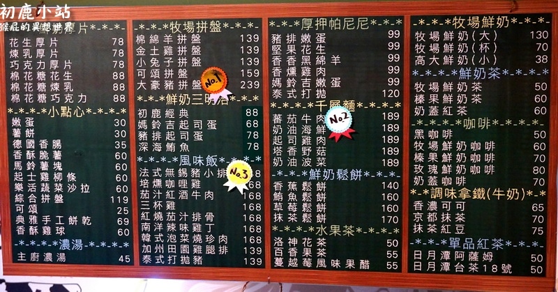 初鹿小站|板橋早午餐推薦,平價美味可帶寵物,店貓店狗超可愛,近捷運新埔站 @猴屁的異想世界 初鹿小站|板橋早午餐推薦,平價美味可帶寵物,店貓店狗超可愛,近捷運新埔站 @猴屁的異想世界