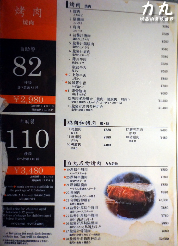 燒肉力丸心斎橋店|大阪燒肉吃到飽推薦,日本國產牛超強燒肉吃到飽,有中文菜單 @猴屁的異想世界 燒肉力丸心斎橋店|大阪燒肉吃到飽推薦,日本國產牛超強燒肉吃到飽,有中文菜單 @猴屁的異想世界