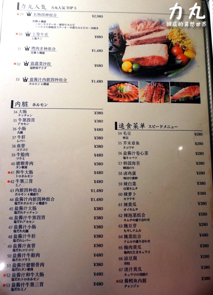 燒肉力丸心斎橋店|大阪燒肉吃到飽推薦,日本國產牛超強燒肉吃到飽,有中文菜單 @猴屁的異想世界 燒肉力丸心斎橋店|大阪燒肉吃到飽推薦,日本國產牛超強燒肉吃到飽,有中文菜單 @猴屁的異想世界
