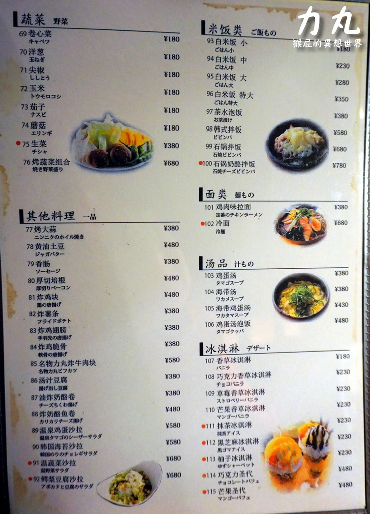 燒肉力丸心斎橋店|大阪燒肉吃到飽推薦,日本國產牛超強燒肉吃到飽,有中文菜單 @猴屁的異想世界 燒肉力丸心斎橋店|大阪燒肉吃到飽推薦,日本國產牛超強燒肉吃到飽,有中文菜單 @猴屁的異想世界