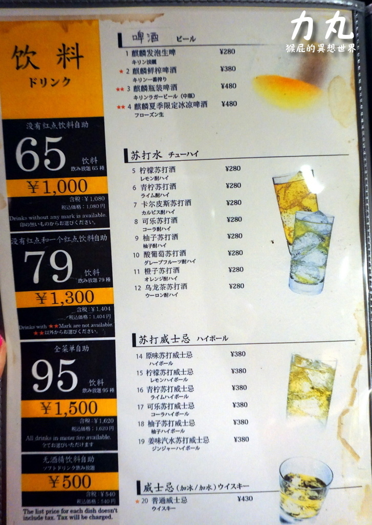 燒肉力丸心斎橋店|大阪燒肉吃到飽推薦,日本國產牛超強燒肉吃到飽,有中文菜單 @猴屁的異想世界 燒肉力丸心斎橋店|大阪燒肉吃到飽推薦,日本國產牛超強燒肉吃到飽,有中文菜單 @猴屁的異想世界
