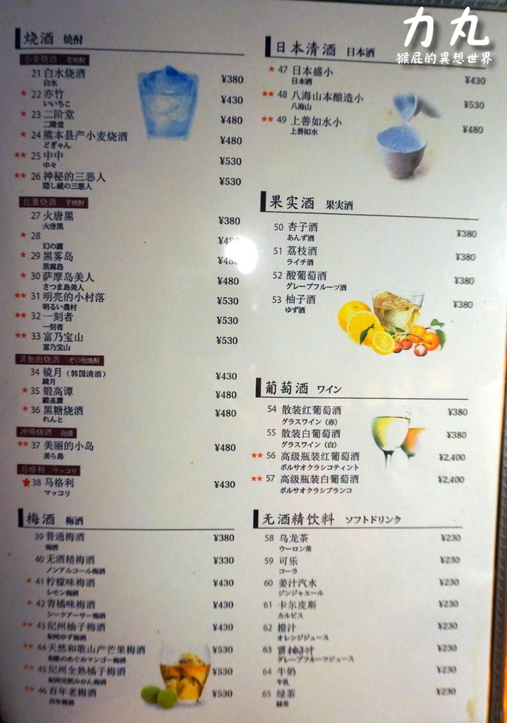 燒肉力丸心斎橋店|大阪燒肉吃到飽推薦,日本國產牛超強燒肉吃到飽,有中文菜單 @猴屁的異想世界 燒肉力丸心斎橋店|大阪燒肉吃到飽推薦,日本國產牛超強燒肉吃到飽,有中文菜單 @猴屁的異想世界