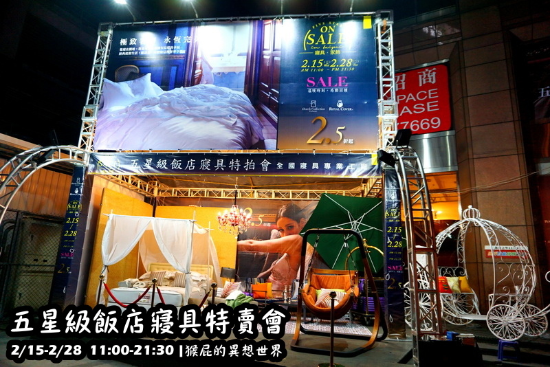 五星級飯店寢具特賣會|台北特賣會限時開跑,枕頭兩顆199元、羊毛被990元,多款寢具買一送一 @猴屁的異想世界 五星級飯店寢具特賣會|台北特賣會限時開跑,枕頭兩顆199元、羊毛被990元,多款寢具買一送一 @猴屁的異想世界