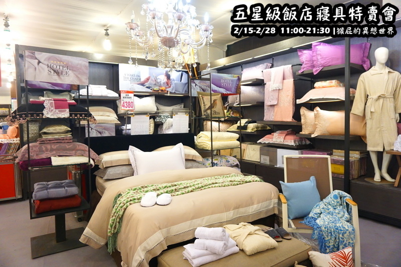 五星級飯店寢具特賣會|台北特賣會限時開跑,枕頭兩顆199元、羊毛被990元,多款寢具買一送一 @猴屁的異想世界 五星級飯店寢具特賣會|台北特賣會限時開跑,枕頭兩顆199元、羊毛被990元,多款寢具買一送一 @猴屁的異想世界