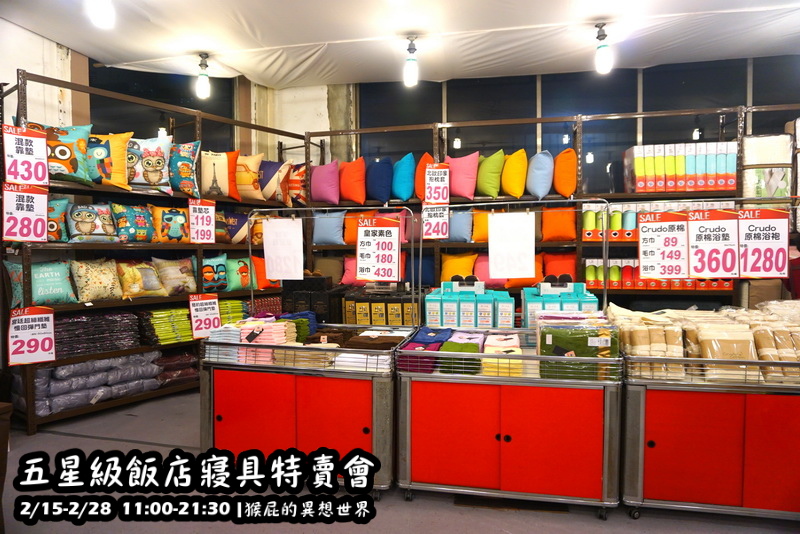 五星級飯店寢具特賣會|台北特賣會限時開跑,枕頭兩顆199元、羊毛被990元,多款寢具買一送一 @猴屁的異想世界 五星級飯店寢具特賣會|台北特賣會限時開跑,枕頭兩顆199元、羊毛被990元,多款寢具買一送一 @猴屁的異想世界