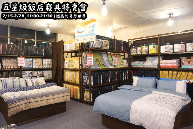 五星級飯店寢具特賣會|台北特賣會限時開跑,枕頭兩顆199元、羊毛被990元,多款寢具買一送一 @猴屁的異想世界 五星級飯店寢具特賣會|台北特賣會限時開跑,枕頭兩顆199元、羊毛被990元,多款寢具買一送一 @猴屁的異想世界