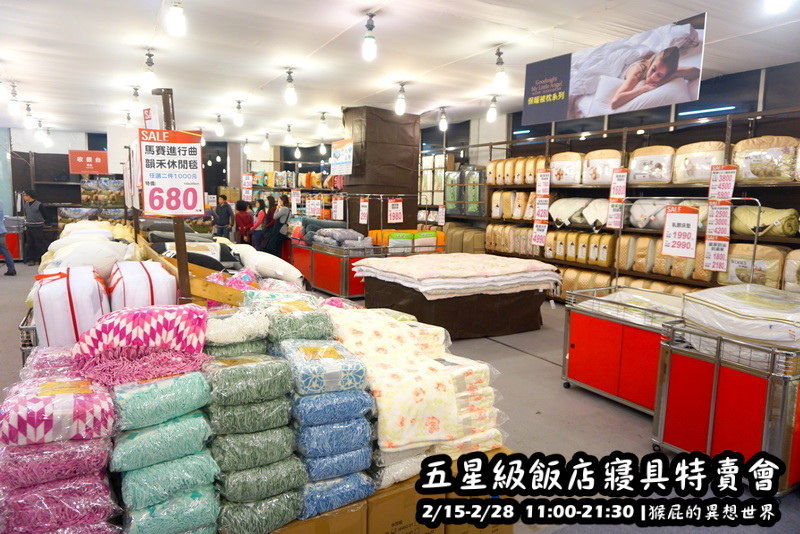 五星級飯店寢具特賣會|台北特賣會限時開跑,枕頭兩顆199元、羊毛被990元,多款寢具買一送一 @猴屁的異想世界 五星級飯店寢具特賣會|台北特賣會限時開跑,枕頭兩顆199元、羊毛被990元,多款寢具買一送一 @猴屁的異想世界