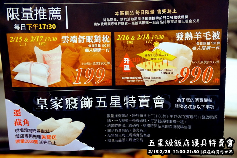 五星級飯店寢具特賣會|台北特賣會限時開跑,枕頭兩顆199元、羊毛被990元,多款寢具買一送一 @猴屁的異想世界 五星級飯店寢具特賣會|台北特賣會限時開跑,枕頭兩顆199元、羊毛被990元,多款寢具買一送一 @猴屁的異想世界