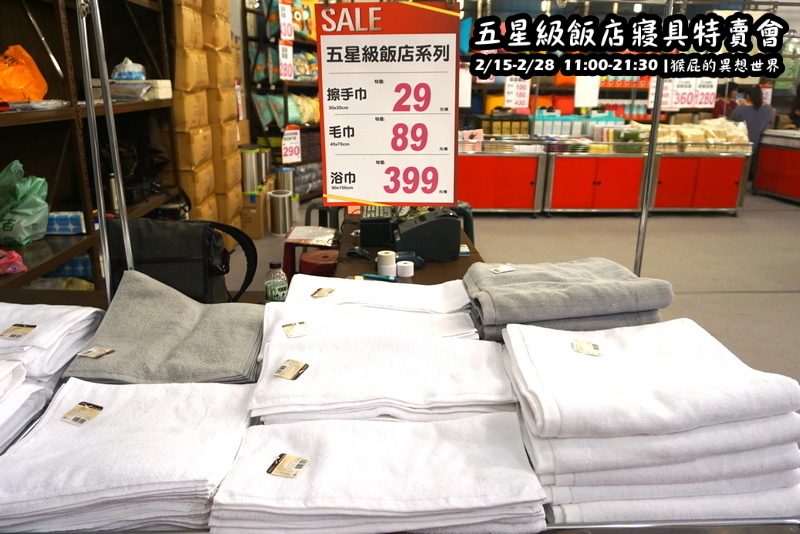 五星級飯店寢具特賣會|台北特賣會限時開跑,枕頭兩顆199元、羊毛被990元,多款寢具買一送一 @猴屁的異想世界 五星級飯店寢具特賣會|台北特賣會限時開跑,枕頭兩顆199元、羊毛被990元,多款寢具買一送一 @猴屁的異想世界
