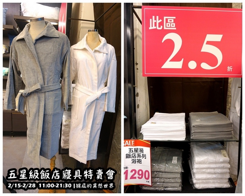 五星級飯店寢具特賣會|台北特賣會限時開跑,枕頭兩顆199元、羊毛被990元,多款寢具買一送一 @猴屁的異想世界 五星級飯店寢具特賣會|台北特賣會限時開跑,枕頭兩顆199元、羊毛被990元,多款寢具買一送一 @猴屁的異想世界