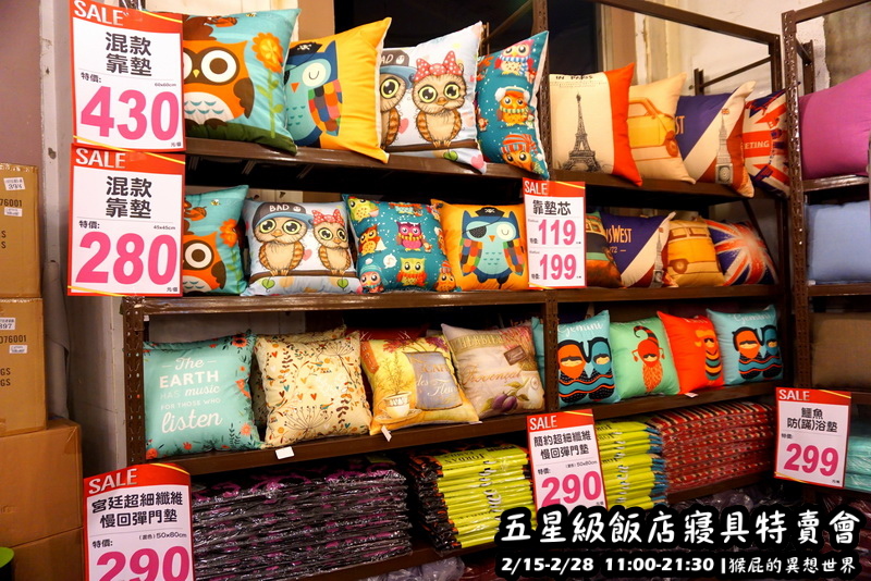 五星級飯店寢具特賣會|台北特賣會限時開跑,枕頭兩顆199元、羊毛被990元,多款寢具買一送一 @猴屁的異想世界 五星級飯店寢具特賣會|台北特賣會限時開跑,枕頭兩顆199元、羊毛被990元,多款寢具買一送一 @猴屁的異想世界