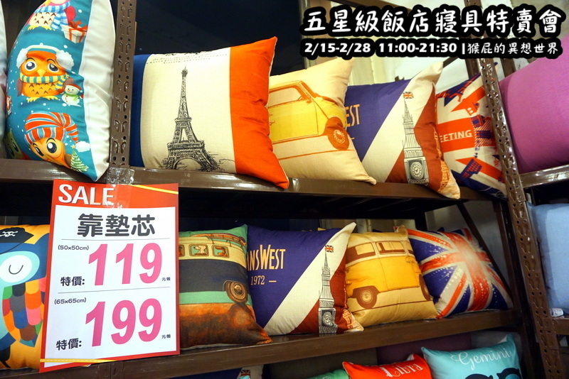 五星級飯店寢具特賣會|台北特賣會限時開跑,枕頭兩顆199元、羊毛被990元,多款寢具買一送一 @猴屁的異想世界 五星級飯店寢具特賣會|台北特賣會限時開跑,枕頭兩顆199元、羊毛被990元,多款寢具買一送一 @猴屁的異想世界