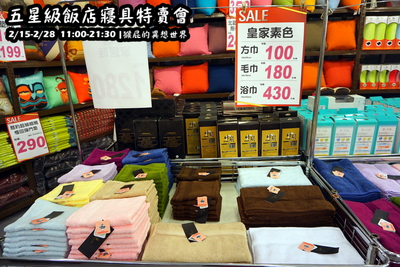 五星級飯店寢具特賣會|台北特賣會限時開跑,枕頭兩顆199元、羊毛被990元,多款寢具買一送一 @猴屁的異想世界 五星級飯店寢具特賣會|台北特賣會限時開跑,枕頭兩顆199元、羊毛被990元,多款寢具買一送一 @猴屁的異想世界
