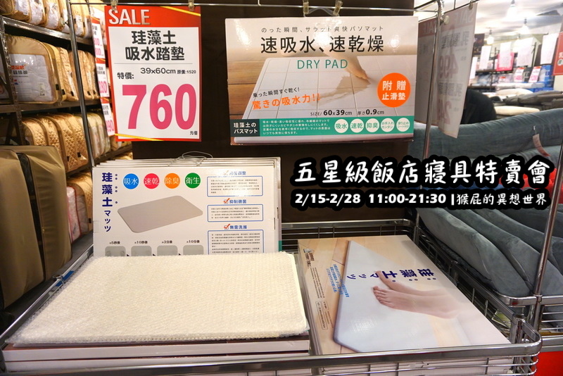 五星級飯店寢具特賣會|台北特賣會限時開跑,枕頭兩顆199元、羊毛被990元,多款寢具買一送一 @猴屁的異想世界 五星級飯店寢具特賣會|台北特賣會限時開跑,枕頭兩顆199元、羊毛被990元,多款寢具買一送一 @猴屁的異想世界