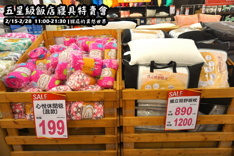 五星級飯店寢具特賣會|台北特賣會限時開跑,枕頭兩顆199元、羊毛被990元,多款寢具買一送一 @猴屁的異想世界 五星級飯店寢具特賣會|台北特賣會限時開跑,枕頭兩顆199元、羊毛被990元,多款寢具買一送一 @猴屁的異想世界