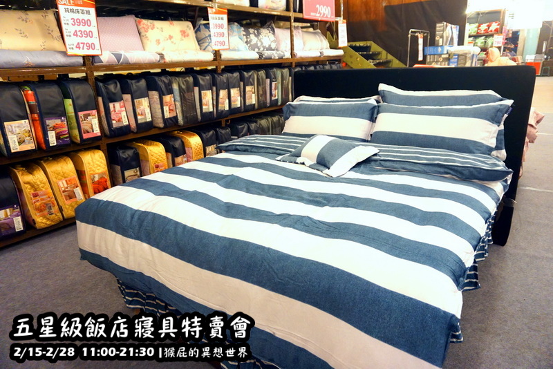 五星級飯店寢具特賣會|台北特賣會限時開跑,枕頭兩顆199元、羊毛被990元,多款寢具買一送一 @猴屁的異想世界 五星級飯店寢具特賣會|台北特賣會限時開跑,枕頭兩顆199元、羊毛被990元,多款寢具買一送一 @猴屁的異想世界
