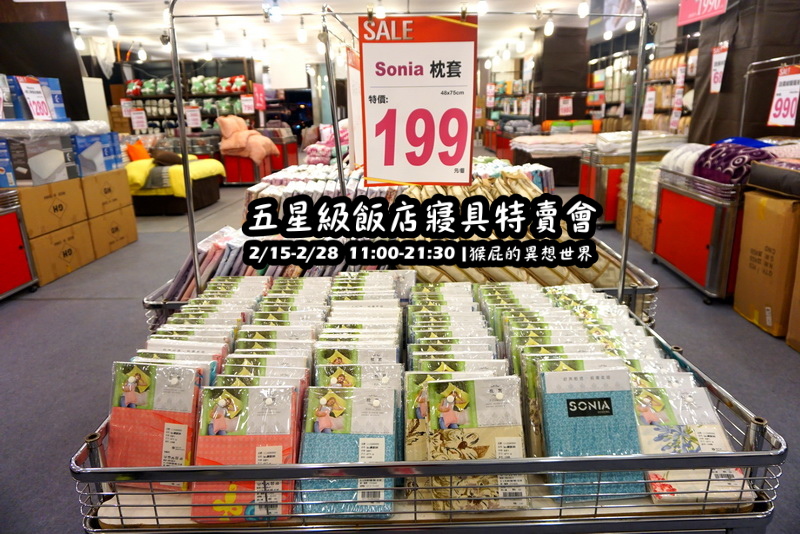 五星級飯店寢具特賣會|台北特賣會限時開跑,枕頭兩顆199元、羊毛被990元,多款寢具買一送一 @猴屁的異想世界 五星級飯店寢具特賣會|台北特賣會限時開跑,枕頭兩顆199元、羊毛被990元,多款寢具買一送一 @猴屁的異想世界