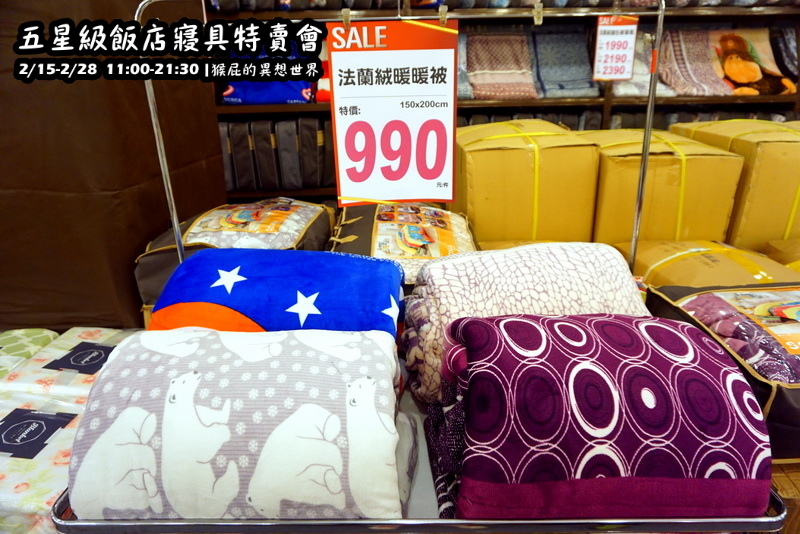 五星級飯店寢具特賣會|台北特賣會限時開跑,枕頭兩顆199元、羊毛被990元,多款寢具買一送一 @猴屁的異想世界 五星級飯店寢具特賣會|台北特賣會限時開跑,枕頭兩顆199元、羊毛被990元,多款寢具買一送一 @猴屁的異想世界
