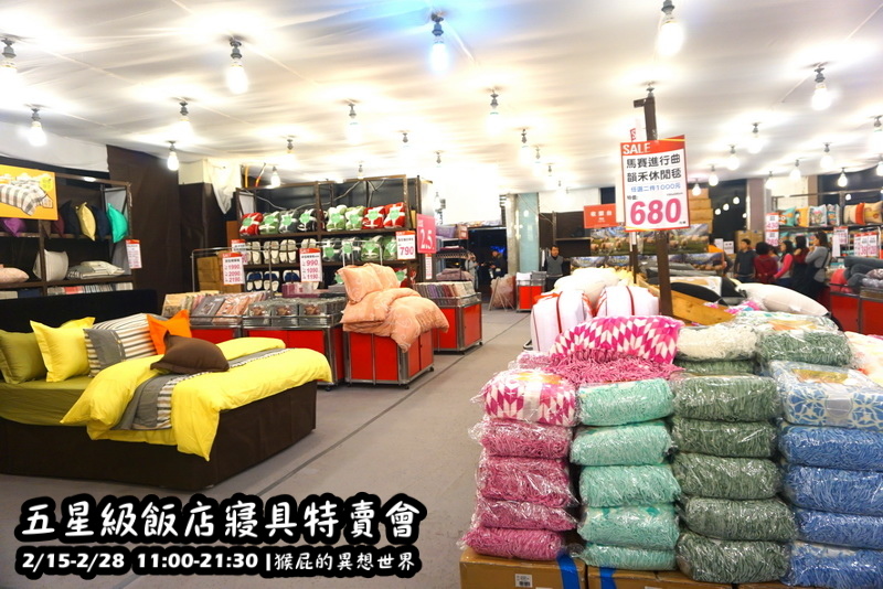 五星級飯店寢具特賣會|台北特賣會限時開跑,枕頭兩顆199元、羊毛被990元,多款寢具買一送一 @猴屁的異想世界 五星級飯店寢具特賣會|台北特賣會限時開跑,枕頭兩顆199元、羊毛被990元,多款寢具買一送一 @猴屁的異想世界