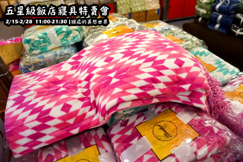 五星級飯店寢具特賣會|台北特賣會限時開跑,枕頭兩顆199元、羊毛被990元,多款寢具買一送一 @猴屁的異想世界 五星級飯店寢具特賣會|台北特賣會限時開跑,枕頭兩顆199元、羊毛被990元,多款寢具買一送一 @猴屁的異想世界