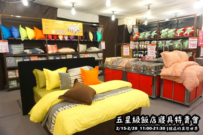 五星級飯店寢具特賣會|台北特賣會限時開跑,枕頭兩顆199元、羊毛被990元,多款寢具買一送一 @猴屁的異想世界 五星級飯店寢具特賣會|台北特賣會限時開跑,枕頭兩顆199元、羊毛被990元,多款寢具買一送一 @猴屁的異想世界