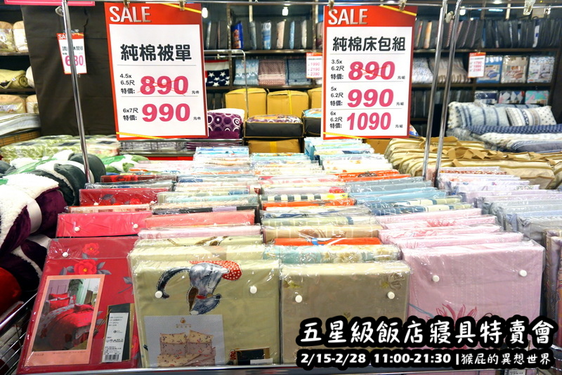 五星級飯店寢具特賣會|台北特賣會限時開跑,枕頭兩顆199元、羊毛被990元,多款寢具買一送一 @猴屁的異想世界 五星級飯店寢具特賣會|台北特賣會限時開跑,枕頭兩顆199元、羊毛被990元,多款寢具買一送一 @猴屁的異想世界